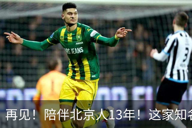 再见！陪伴北京人13年！这家知名超市即将告别，全场5折起清仓——