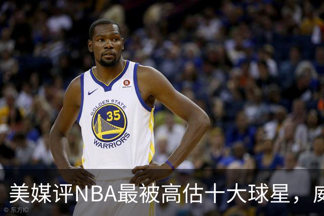 美媒评NBA最被高估十大球星，威少领衔，考辛斯第6，马龙入前3