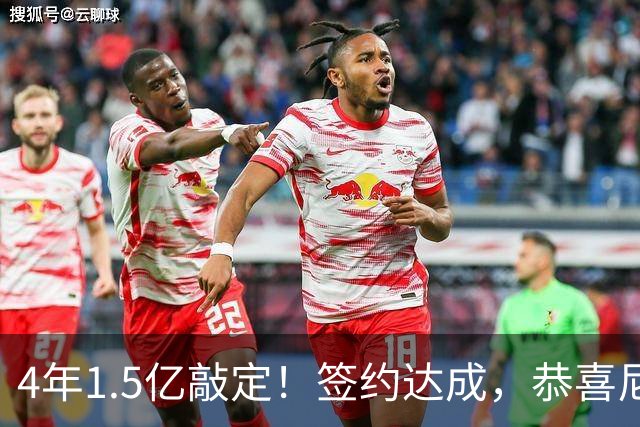 4年1.5亿敲定！签约达成，恭喜尼克斯，东部直接大结局了